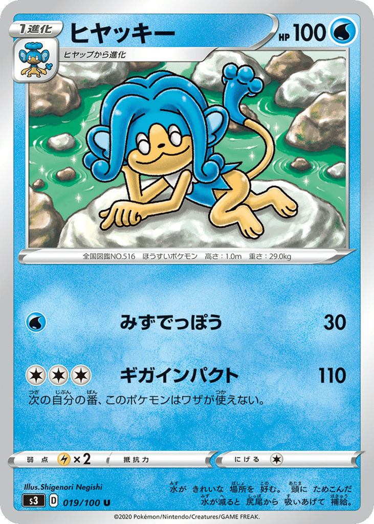 Simipour – Infinity Zone 019/100 Pokémon card