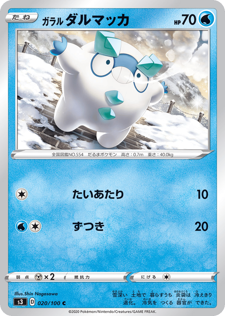 Galarian Darumaka – Infinity Zone 020/100 Pokémon card