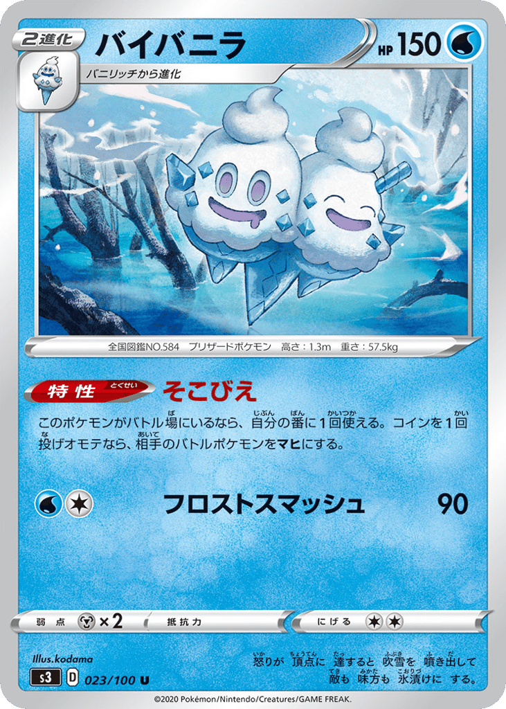 Vanilluxe – Infinity Zone 023/100 Pokémon card