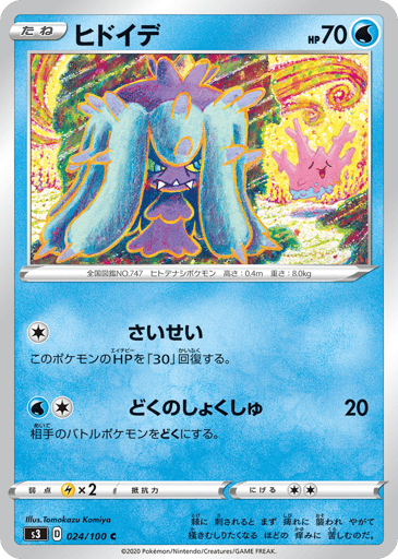 Mareanie - Infinity Zone 24