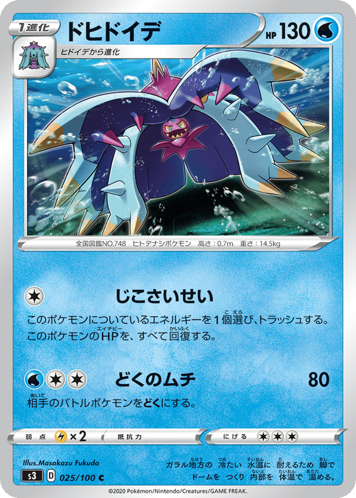 Toxapex – Infinity Zone 025/100 Pokémon card