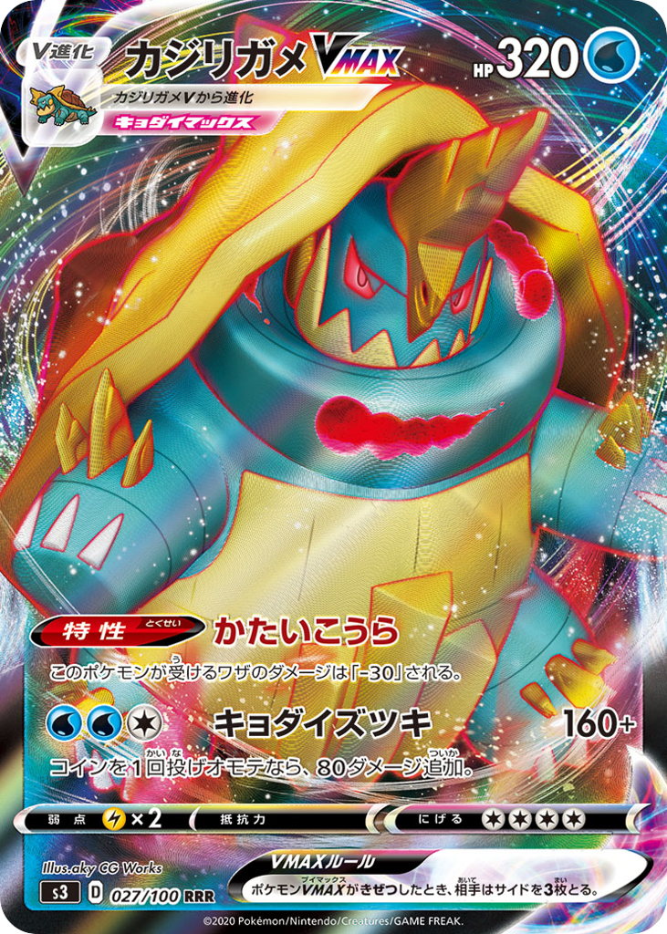 Drednaw VMAX – Infinity Zone 027/100 Pokémon card