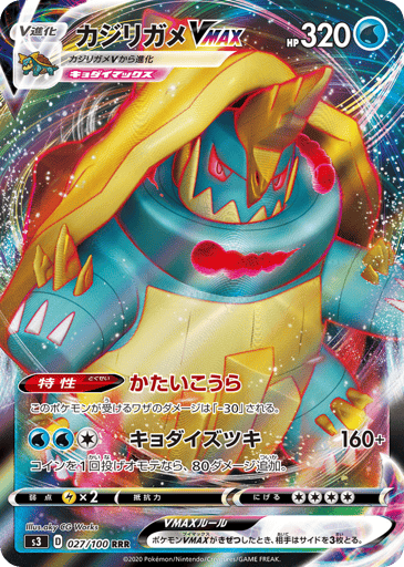 Drednaw VMAX - Infinity Zone 27