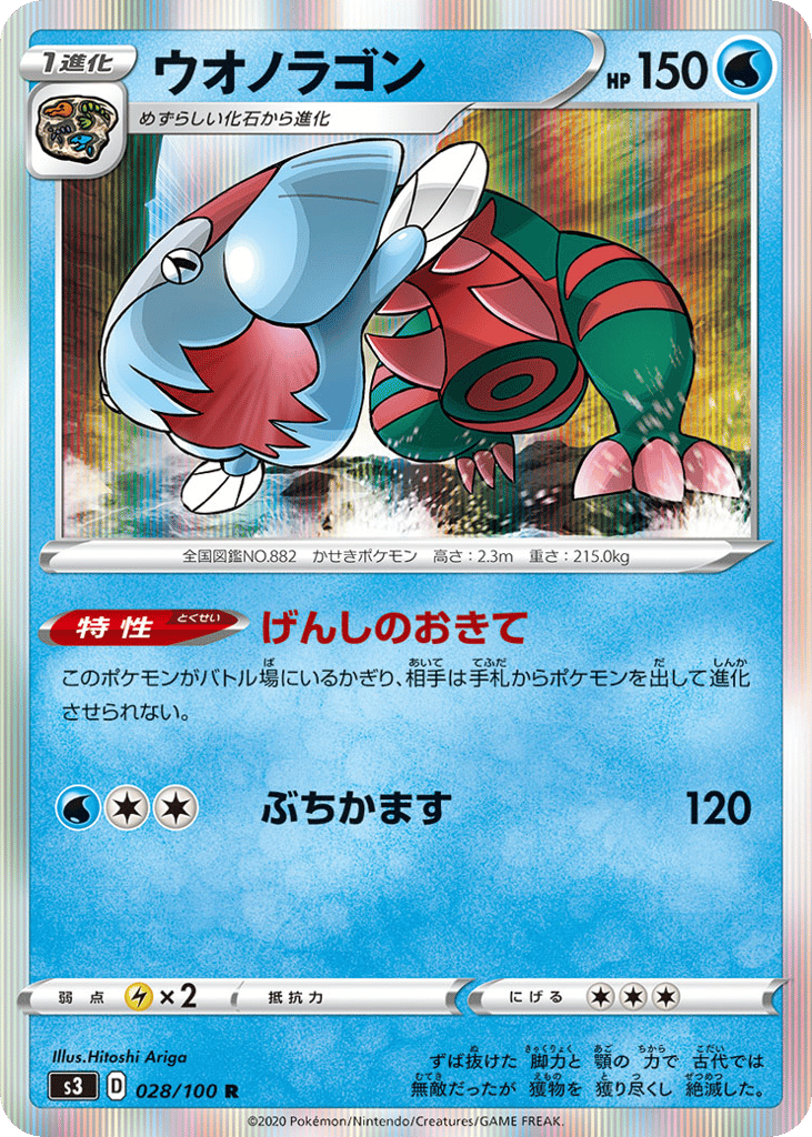 Dracovish – Infinity Zone 028/100 Pokémon card