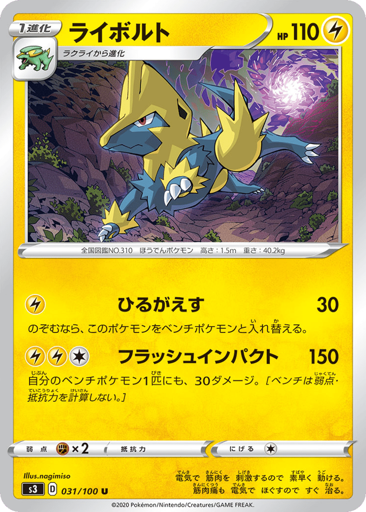 Manectric – Infinity Zone 031/100 Pokémon card