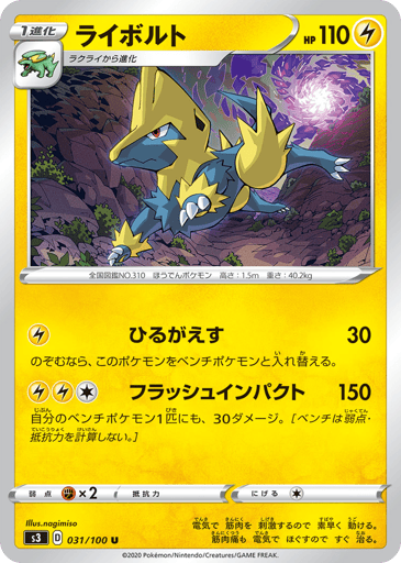 Manectric - Infinity Zone 31