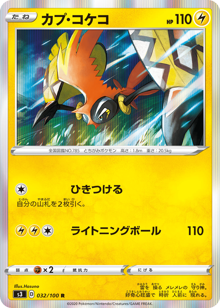 Tapu Koko – Infinity Zone 032/100 Pokémon card