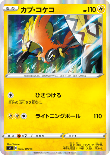 Tapu Koko - Infinity Zone 32