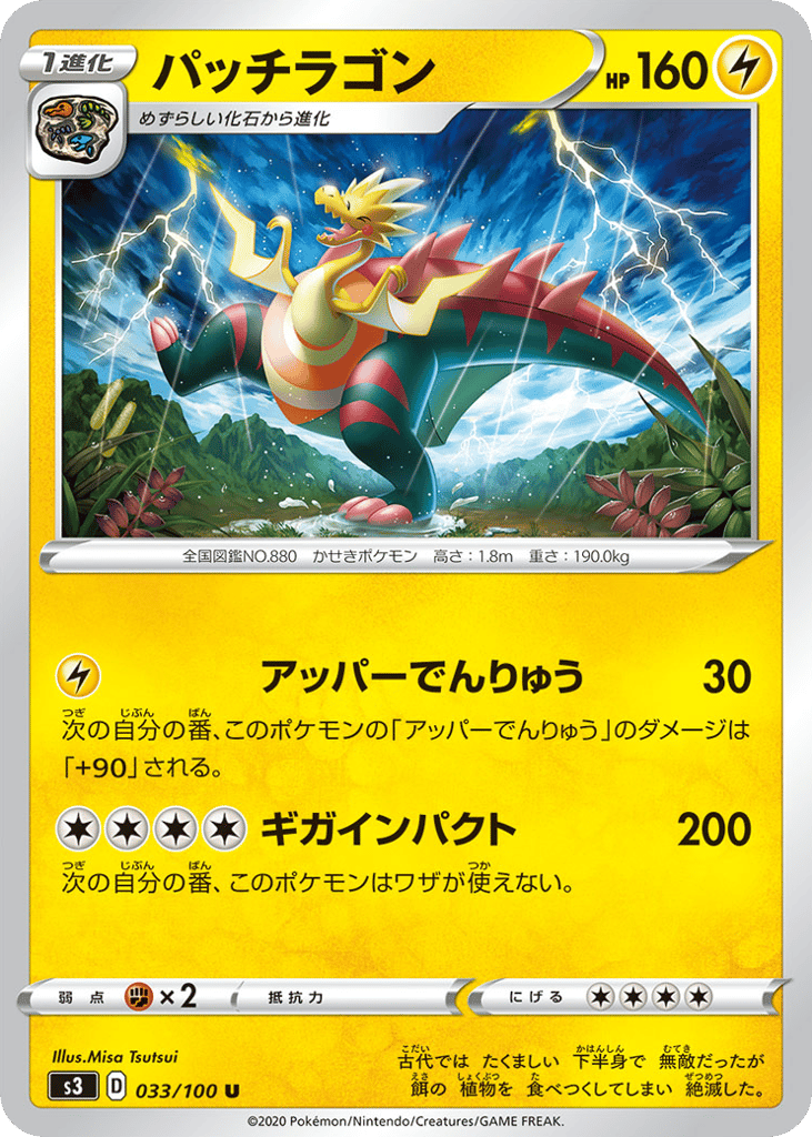 Dracozolt – Infinity Zone 033/100 Pokémon card