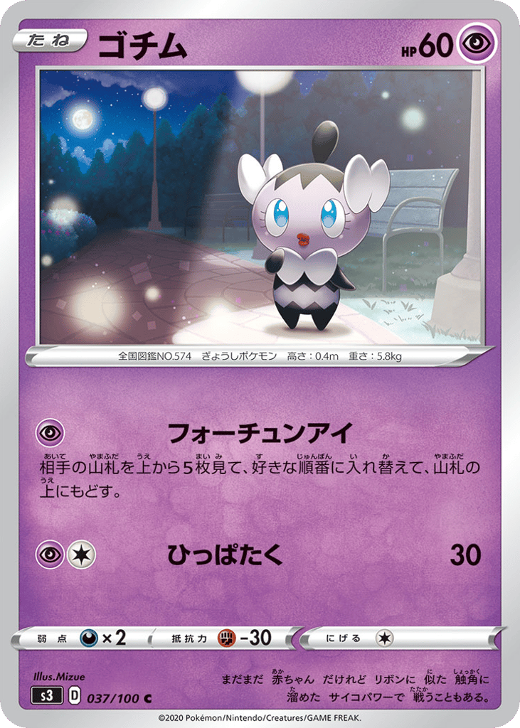 Gothita – Infinity Zone 037/100 Pokémon card