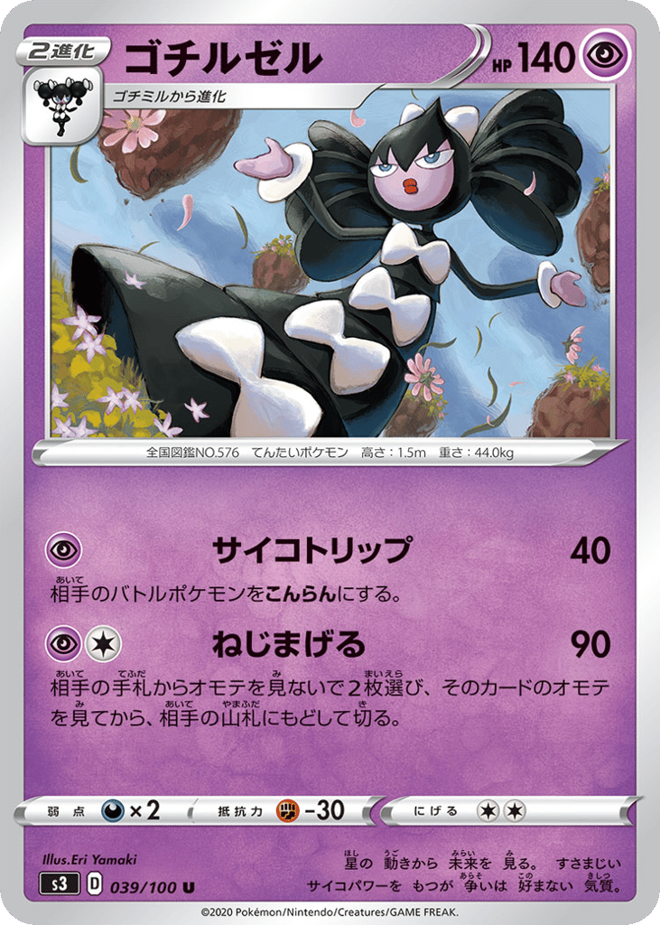 Gothitelle – Infinity Zone 039/100 Pokémon card