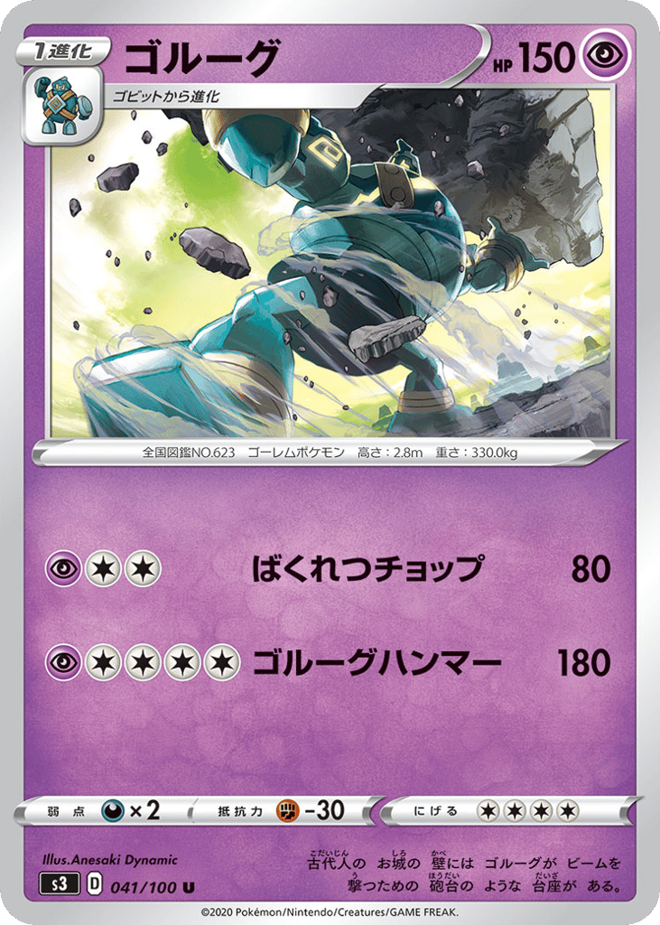 Golurk – Infinity Zone 041/100 Pokémon card