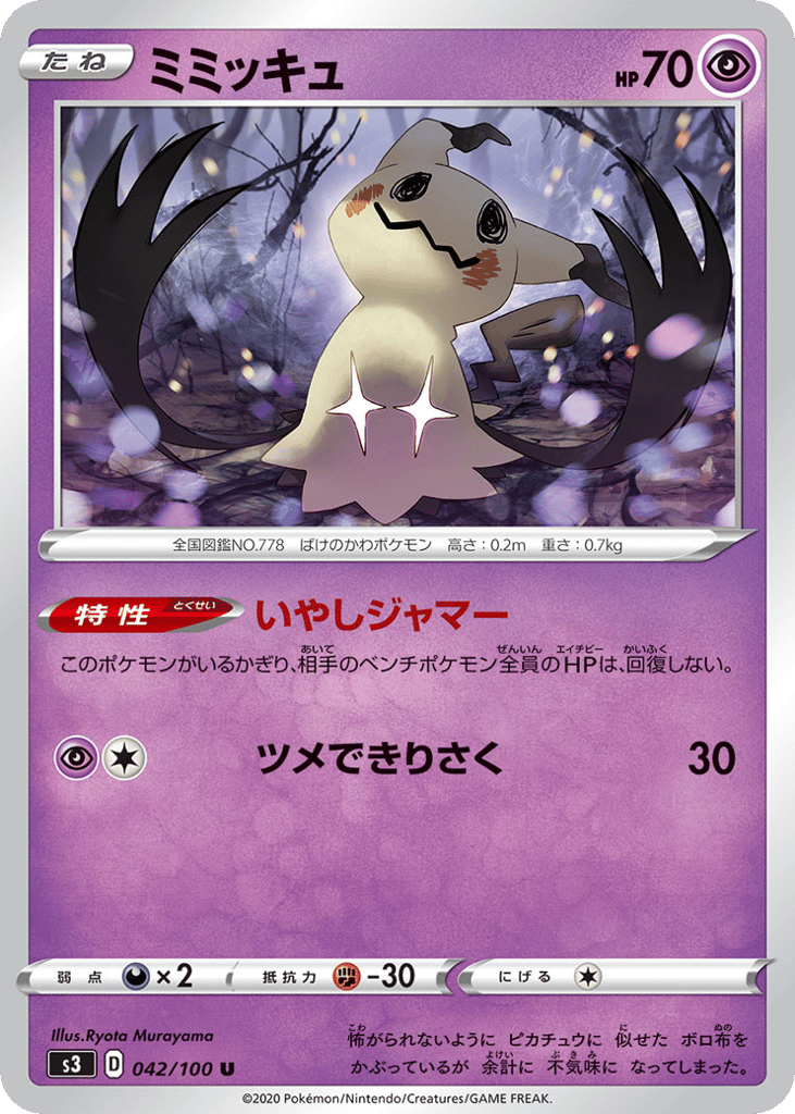 Mimikyu – Infinity Zone 042/100 Pokémon card