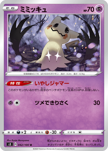 Mimikyu - Infinity Zone 42