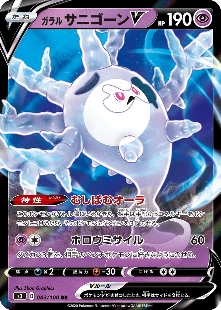 Galarian Cursola V – Infinity Zone 043/100 Pokémon card