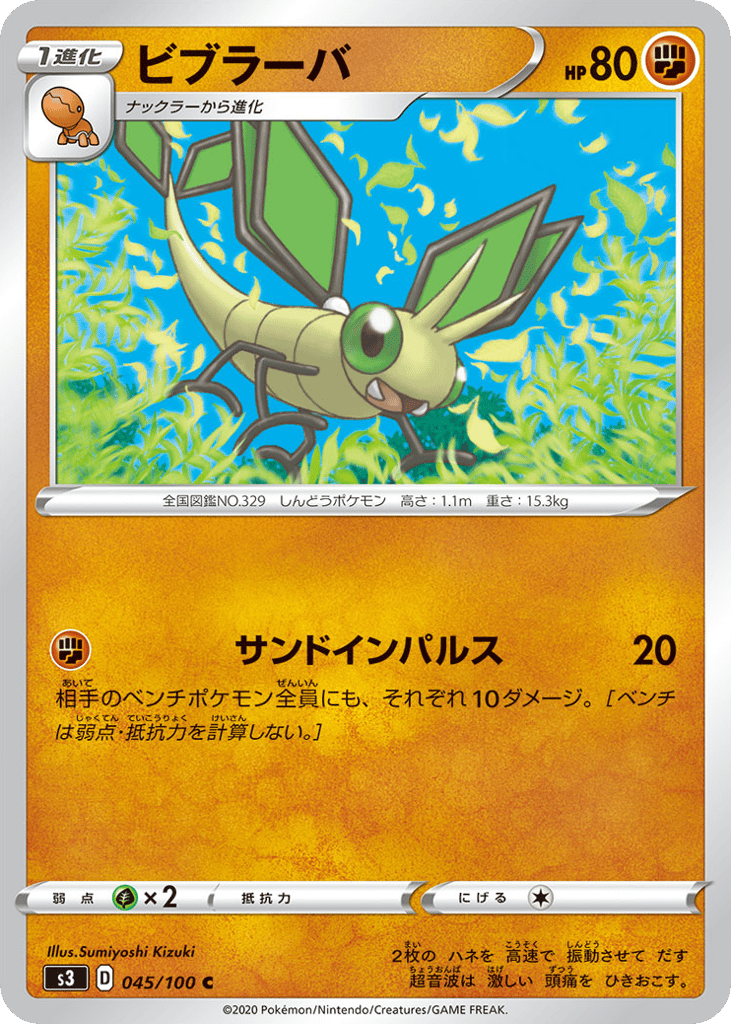 Vibrava – Infinity Zone 045/100 Pokémon card