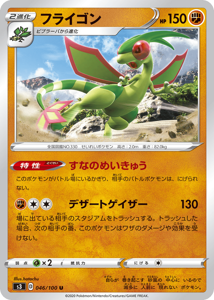 Flygon – Infinity Zone 046/100 Pokémon card