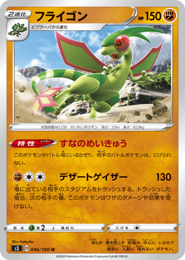 Flygon - Infinity Zone 46