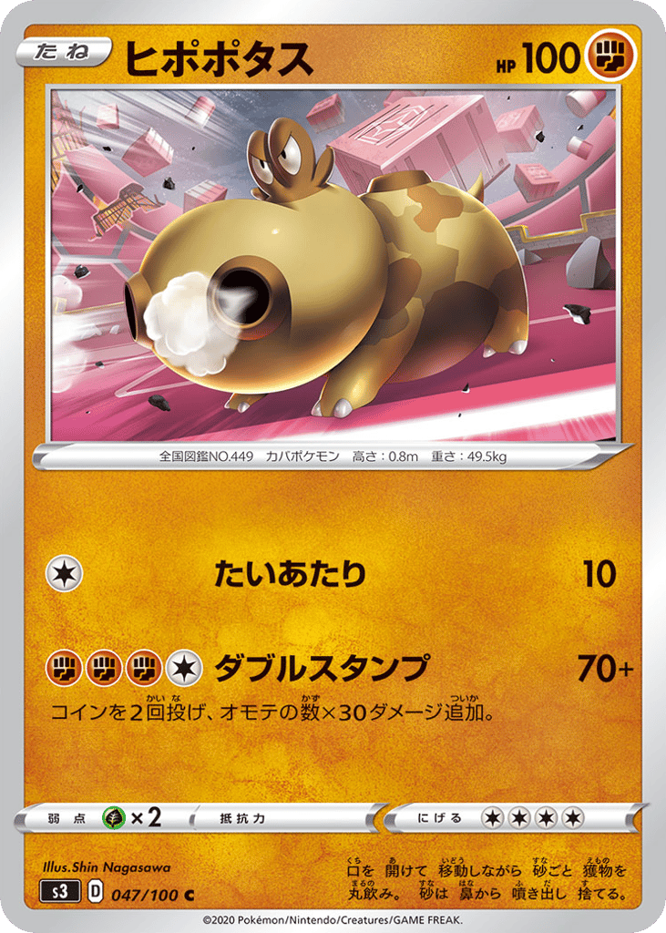 Hippopotas – Infinity Zone 047/100 Pokémon card