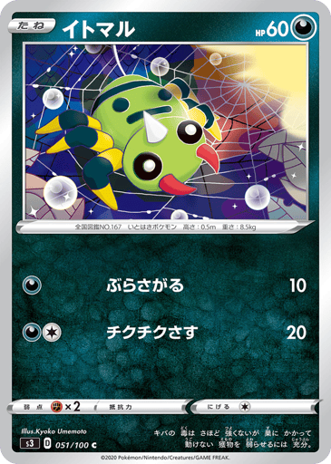 Spinarak - Infinity Zone 51