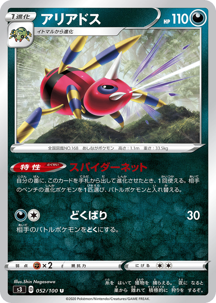 Ariados – Infinity Zone 052/100 Pokémon card