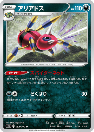 Ariados - Infinity Zone 52