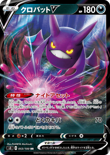 Crobat V - Infinity Zone 53