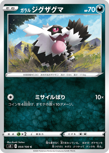 Galarian Zigzagoon - Infinity Zone 54
