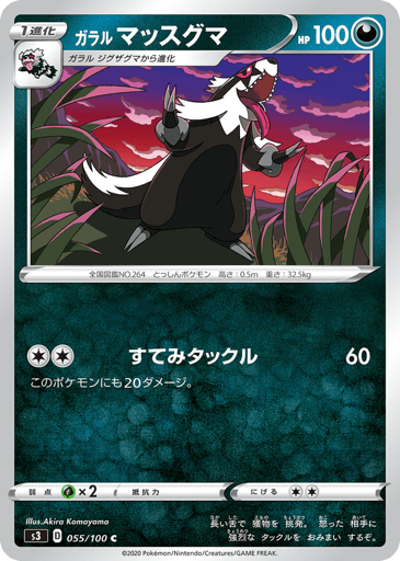 Galarian Linoone - Infinity Zone 55