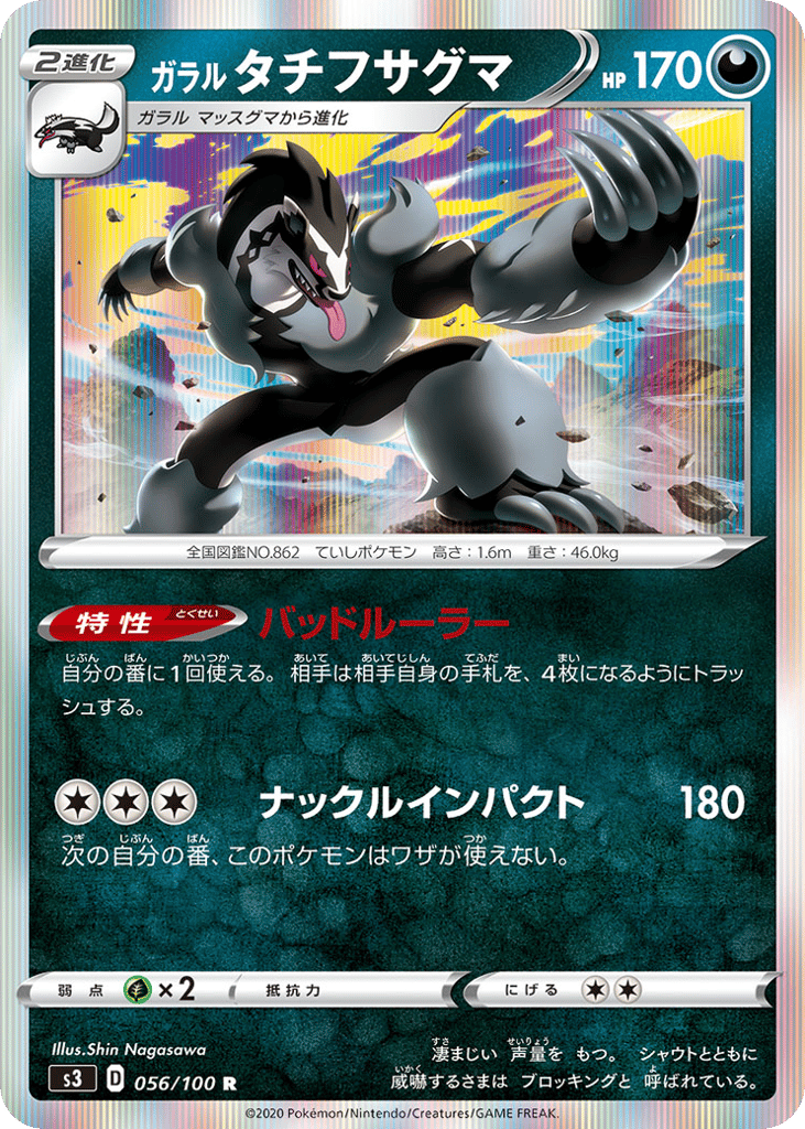 Galarian Obstagoon – Infinity Zone 056/100 Pokémon card