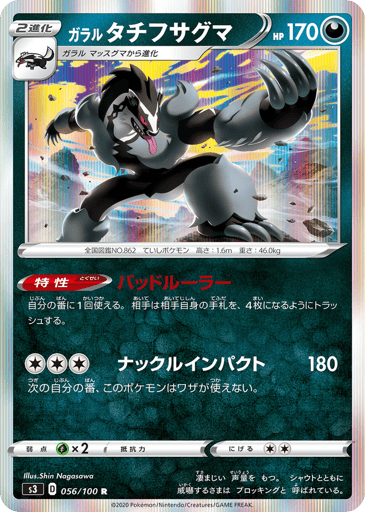 Galarian Obstagoon - Infinity Zone 56