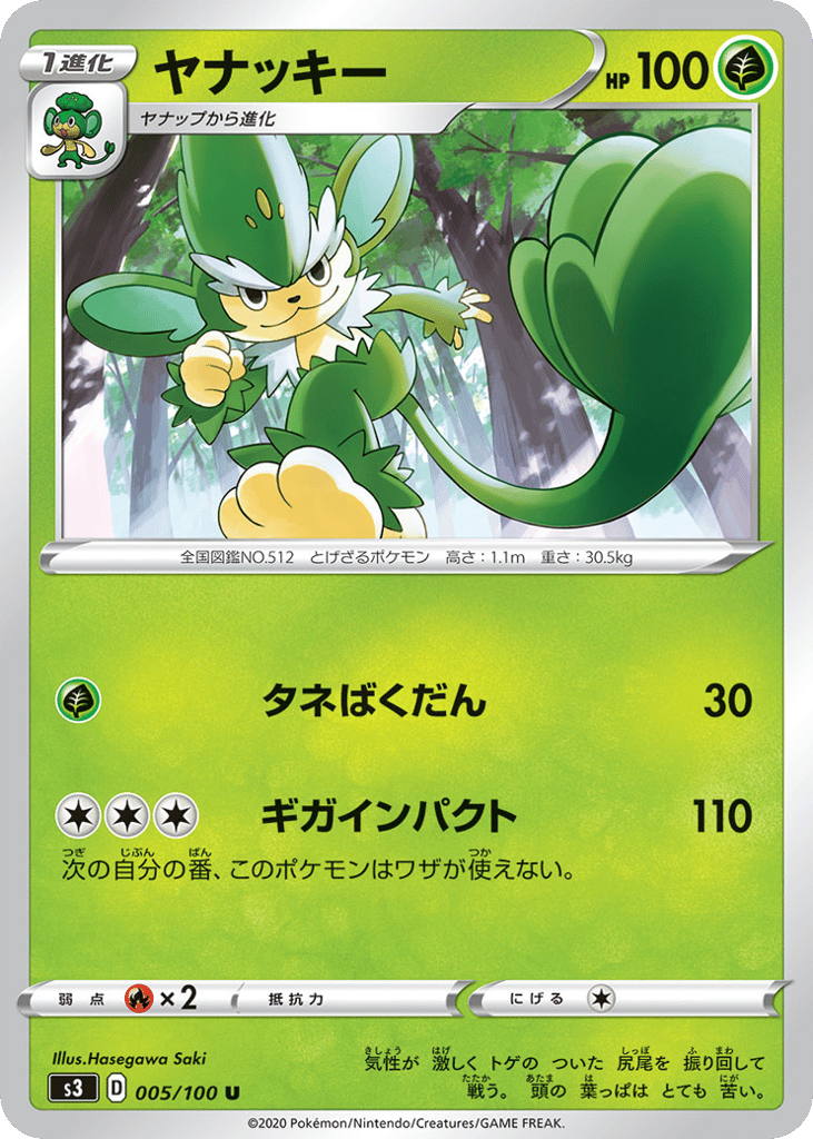 Simisage – Infinity Zone 005/100 Pokémon card