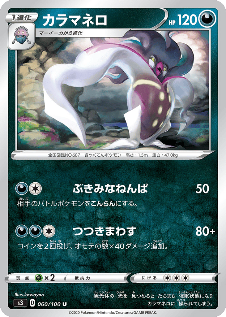 Malamar – Infinity Zone 060/100 Pokémon card