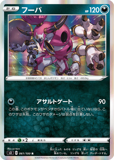 Hoopa - Infinity Zone 61