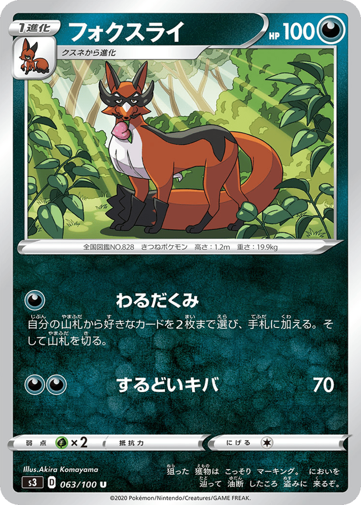Thievul – Infinity Zone 063/100 Pokémon card