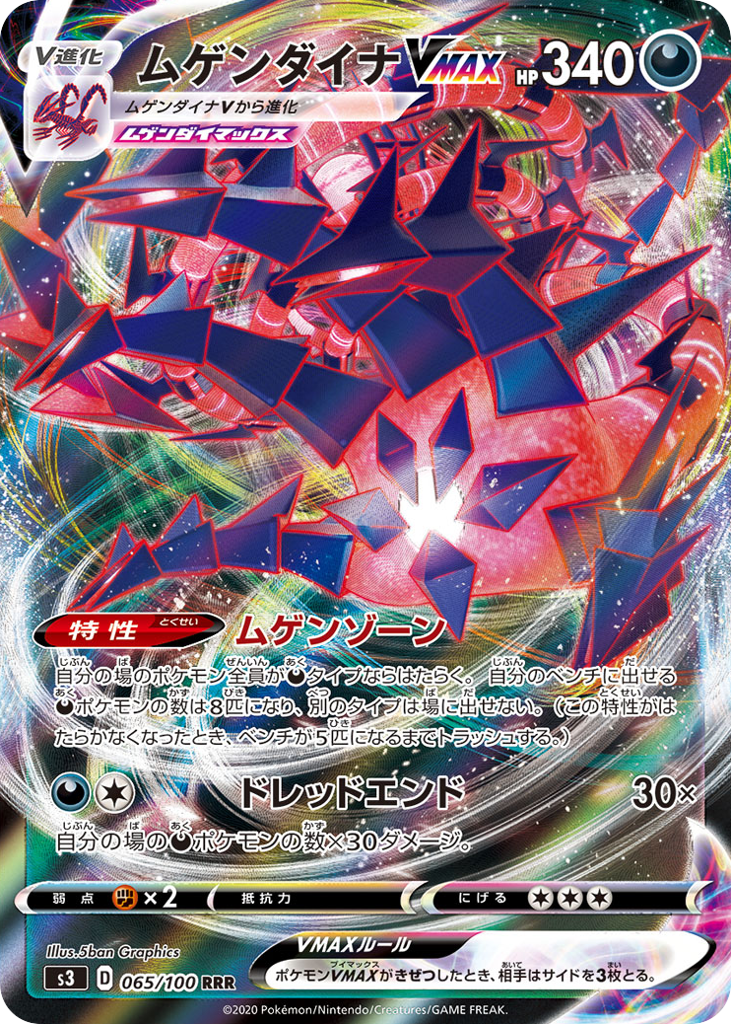 Eternatus VMAX – Infinity Zone 065/100 Pokémon card