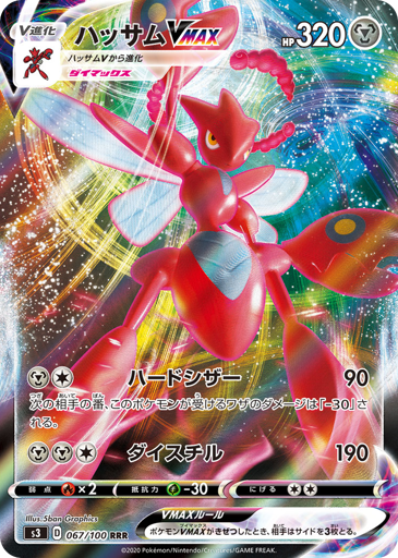 Scizor VMAX - Infinity Zone 67
