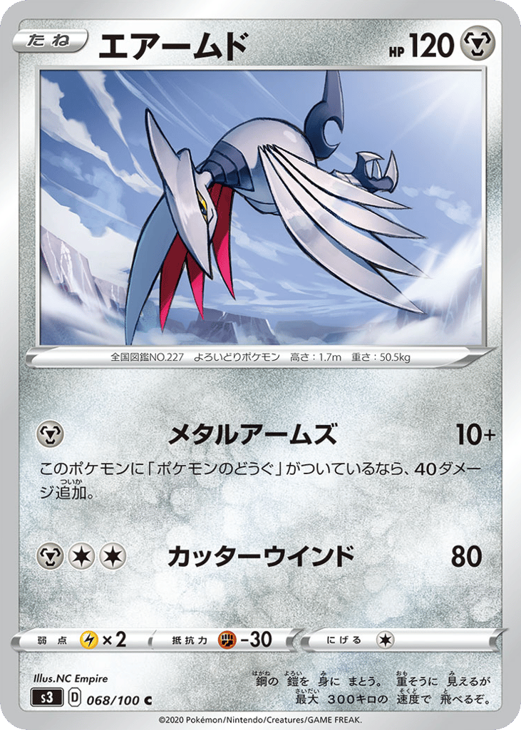 Skarmory – Infinity Zone 068/100 Pokémon card