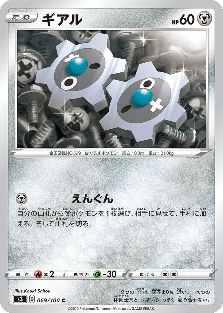 Klink – Infinity Zone 069/100 Pokémon card