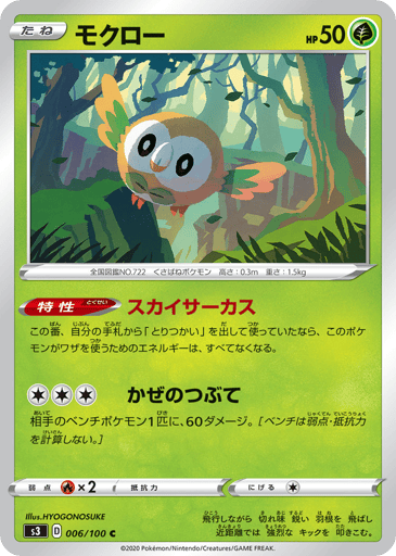 Rowlet - Infinity Zone 6
