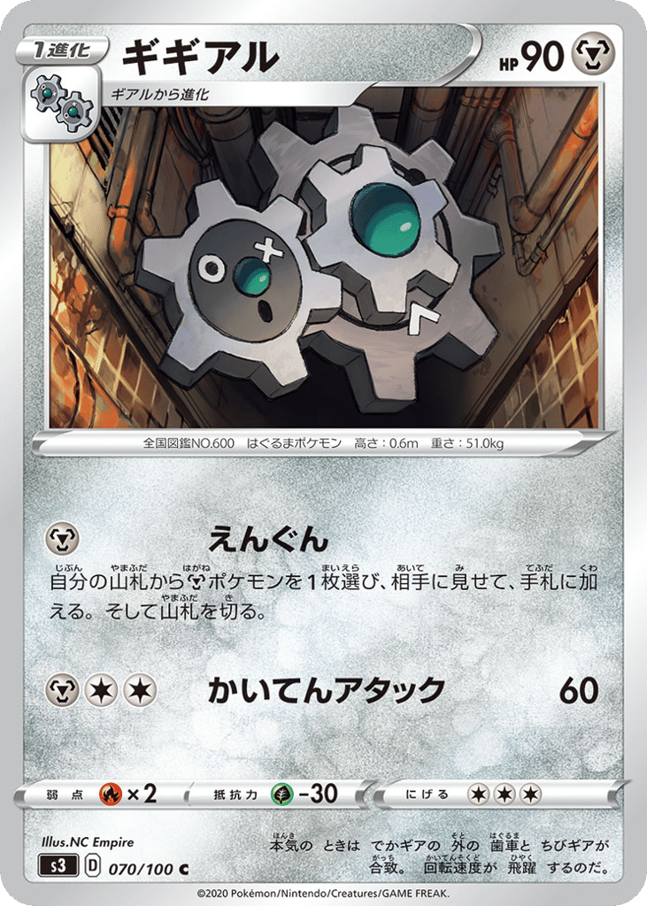 Klang – Infinity Zone 070/100 Pokémon card