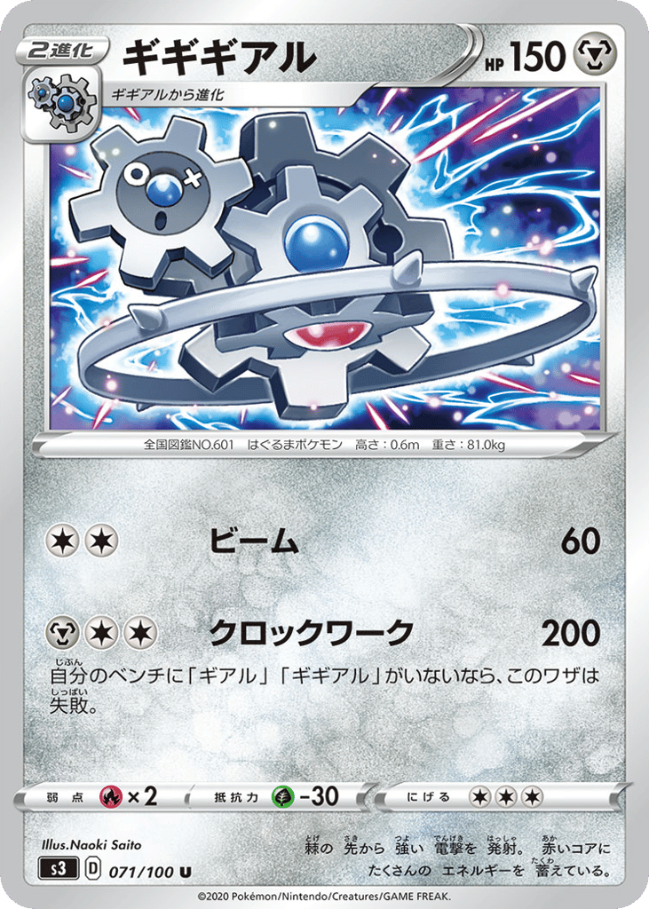 Klinklang – Infinity Zone 071/100 Pokémon card