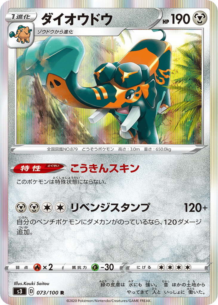 Copperajah – Infinity Zone 073/100 Pokémon card