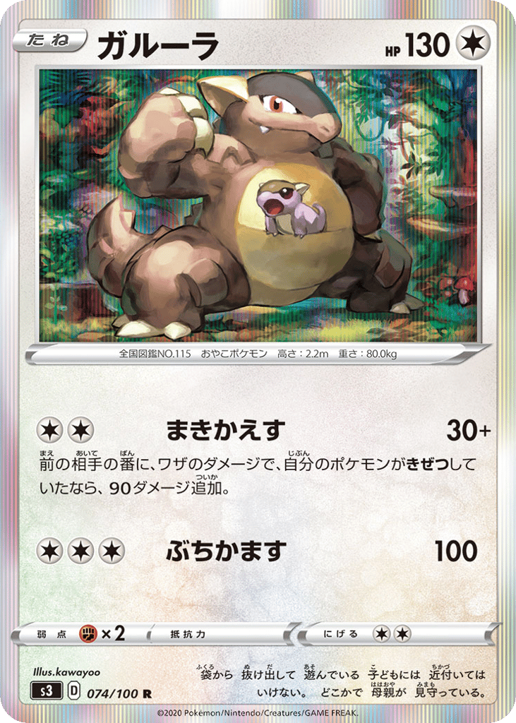 Kangaskhan – Infinity Zone 074/100 Pokémon card