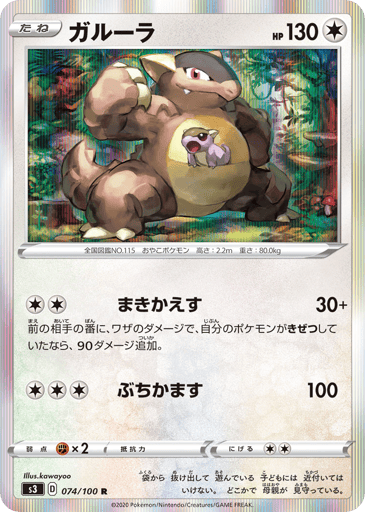 Kangaskhan - Infinity Zone 74