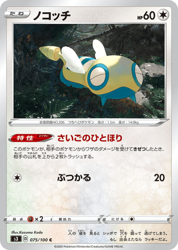 Dunsparce - Infinity Zone 75