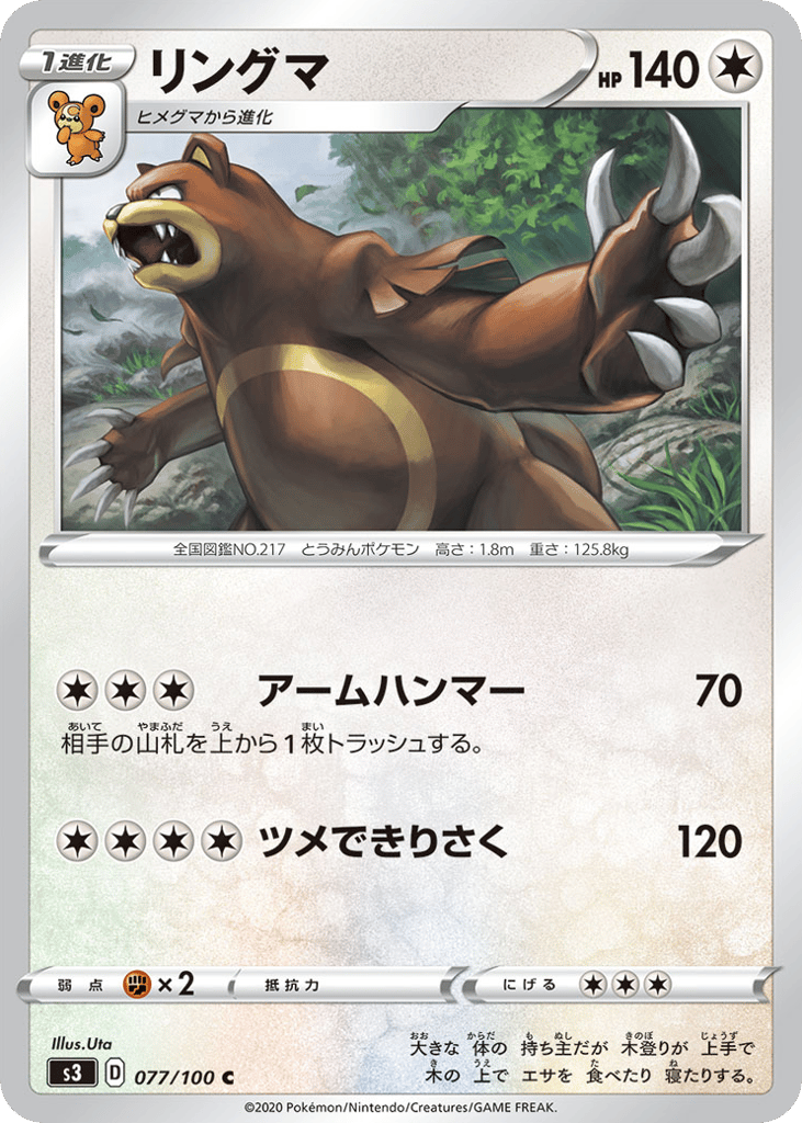 Ursaring – Infinity Zone 077/100 Pokémon card