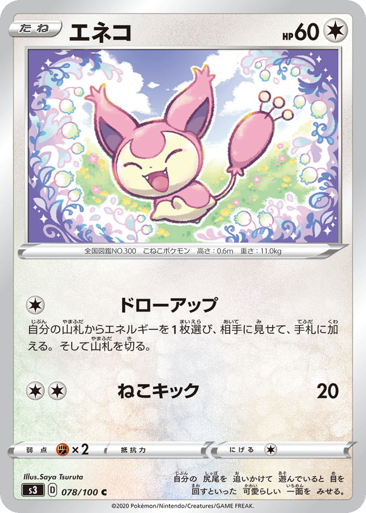Skitty – Infinity Zone 078/100 Pokémon card