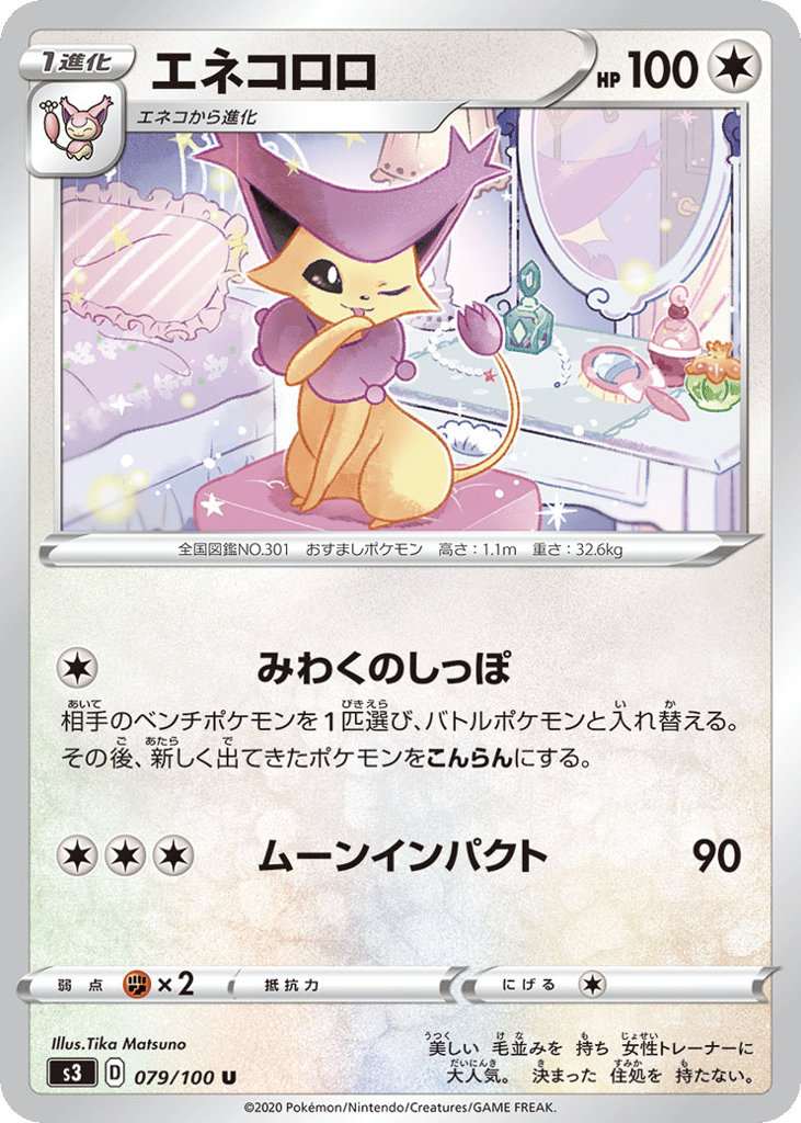 Delcatty – Infinity Zone 079/100 Pokémon card