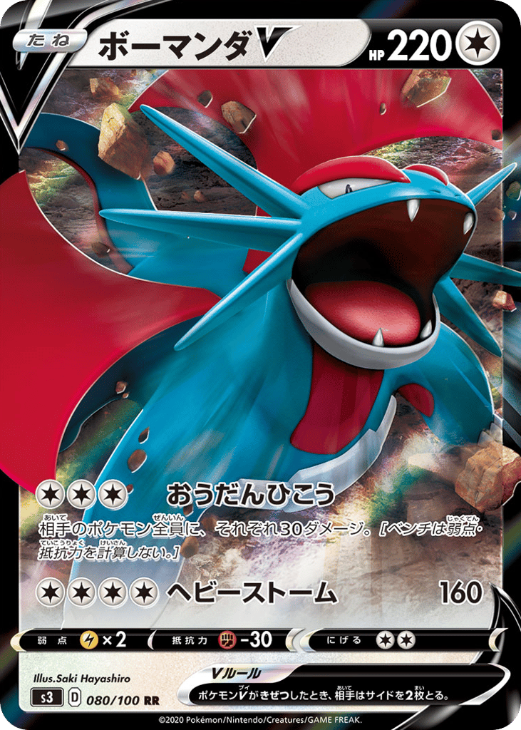 Salamence V – Infinity Zone 080/100 Pokémon card